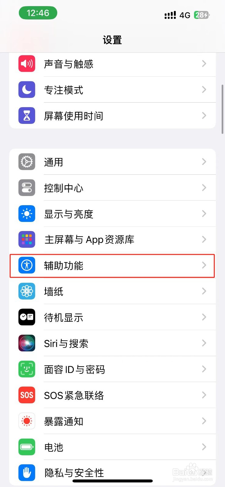 iPhone未知命令的旁白触感在哪里开启？