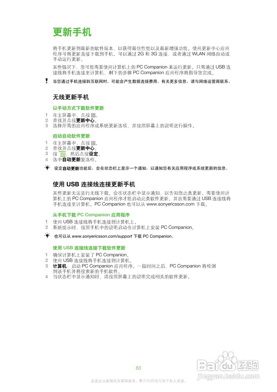 索尼爱立信SK17i手机使用说明书:[9]