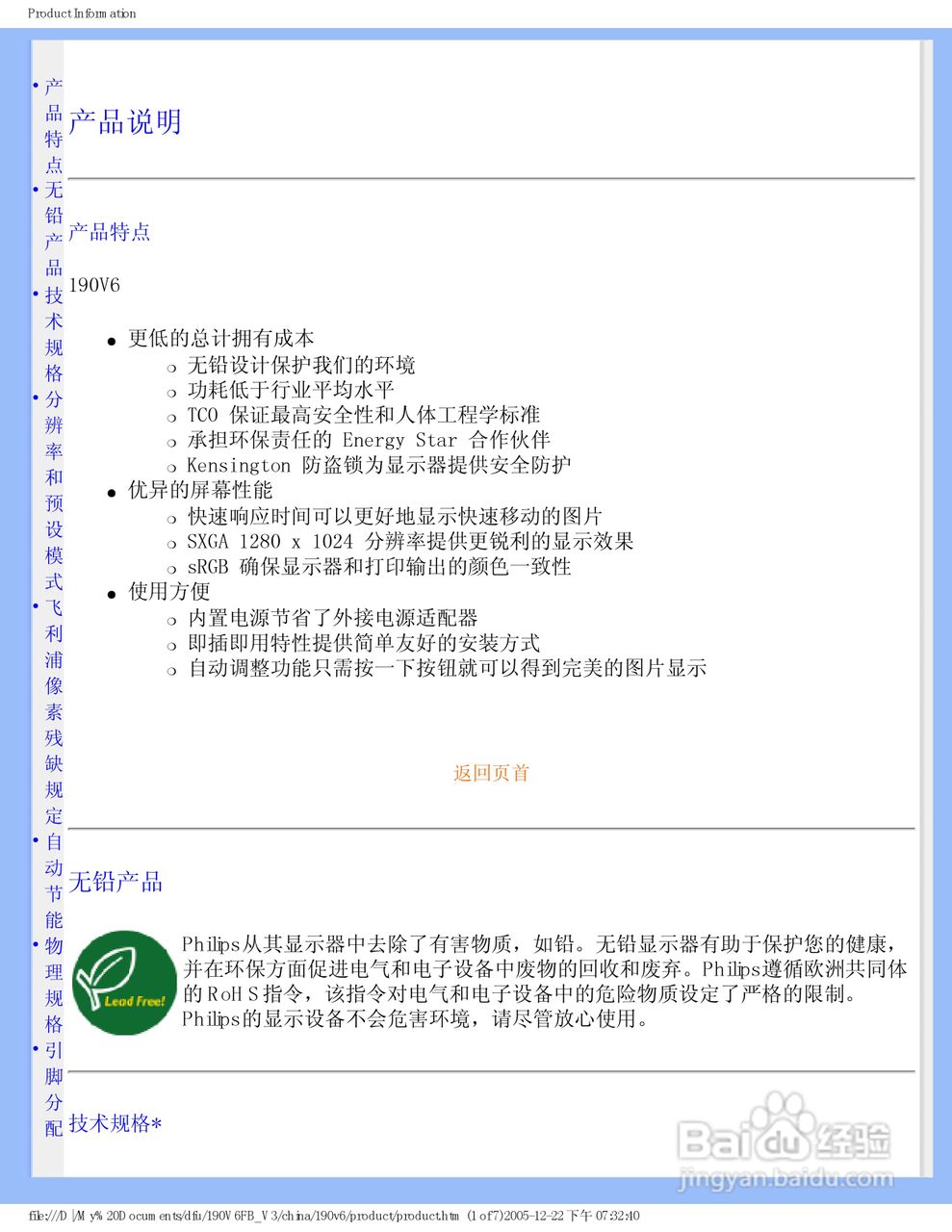 飞利浦190V6FB/93液晶显示器使用说明书:[1]