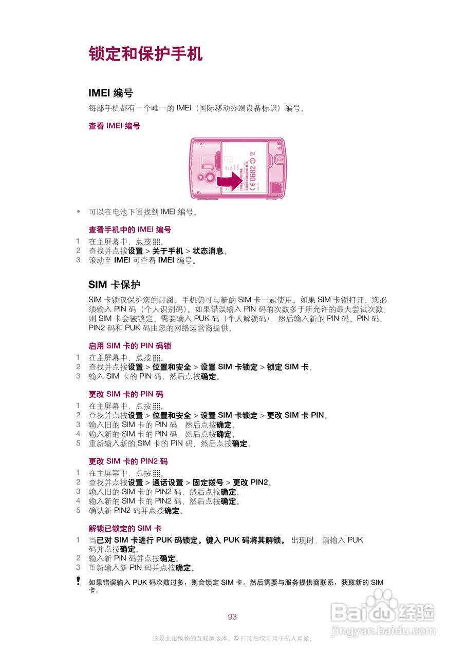 索尼爱立信ST15i手机使用说明书:[10]