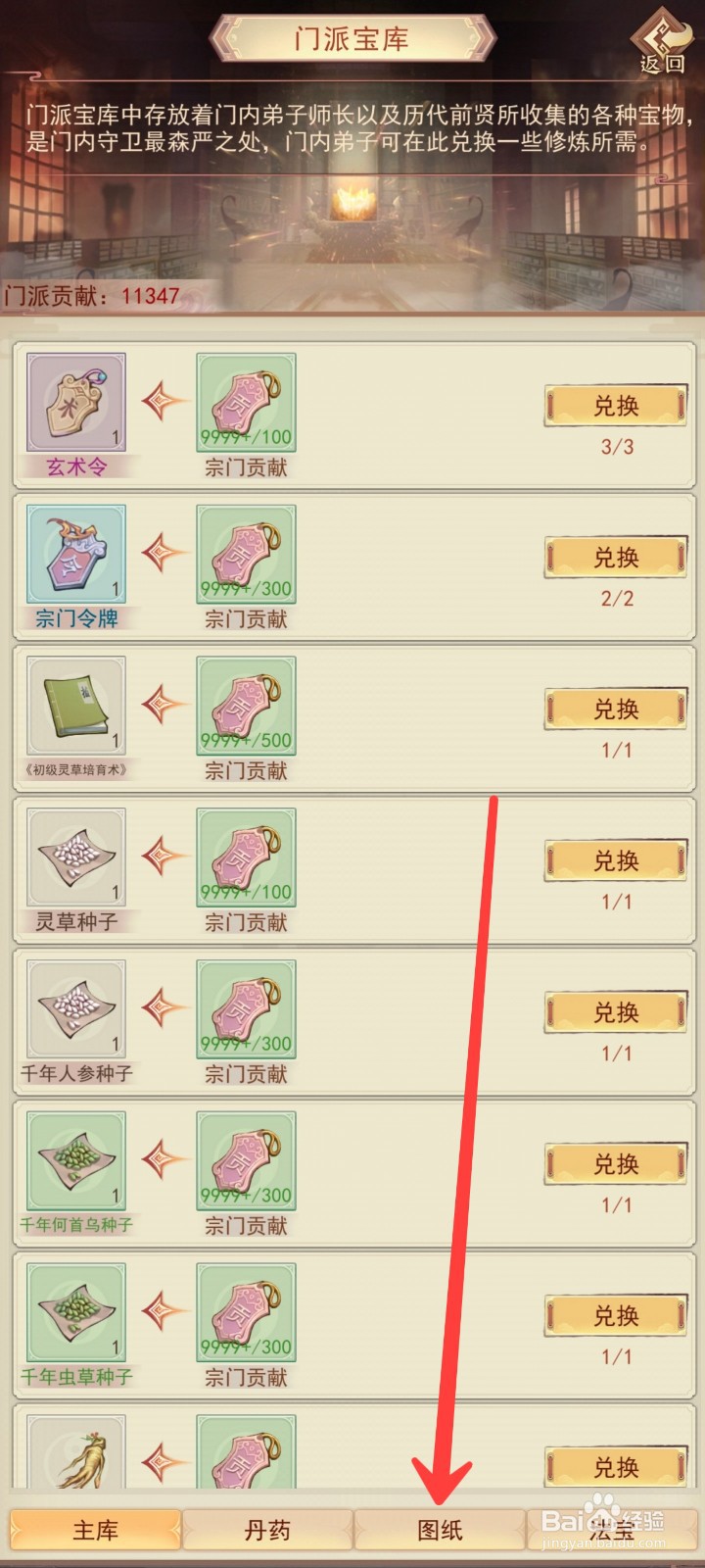 凡人传说如何获得二品炼丹炉图纸