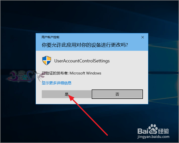 win10用户帐户控制关闭
