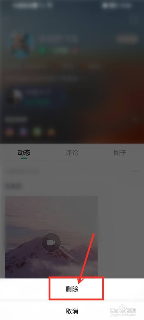 壁纸多多发布的视频如何删除