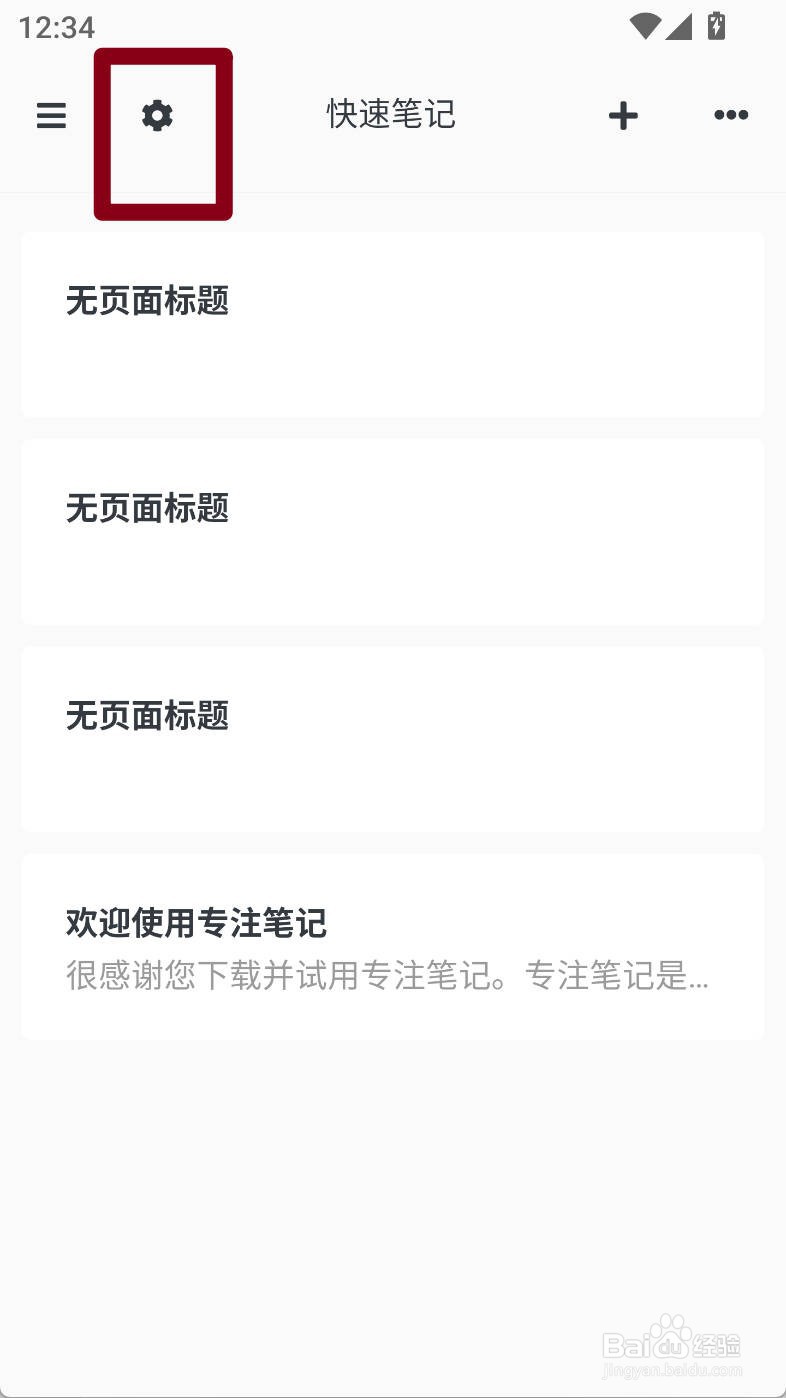 专注笔记如何设置思源宋体