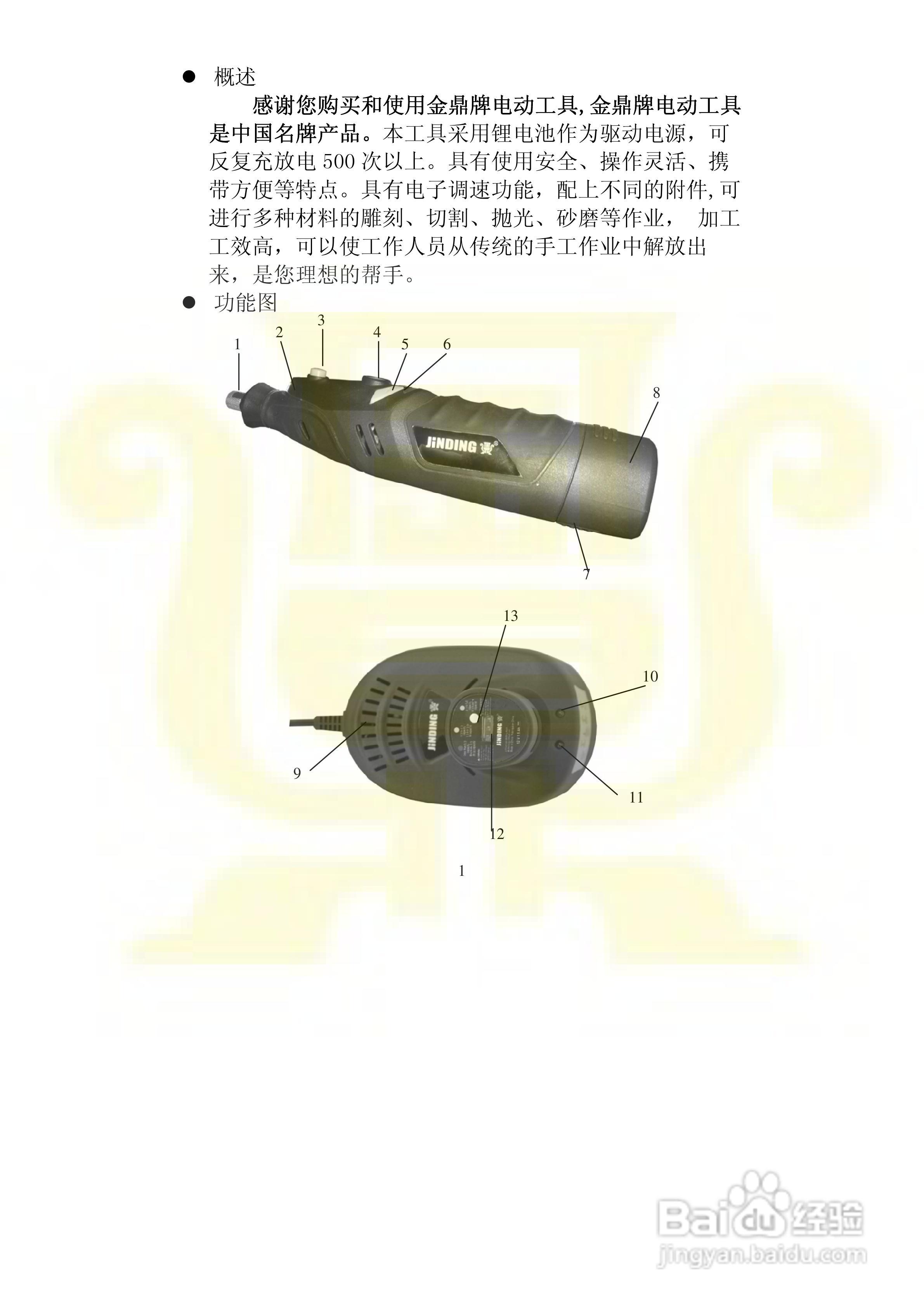 金鼎JD5652C 12V锂电电磨头说明书:[1]