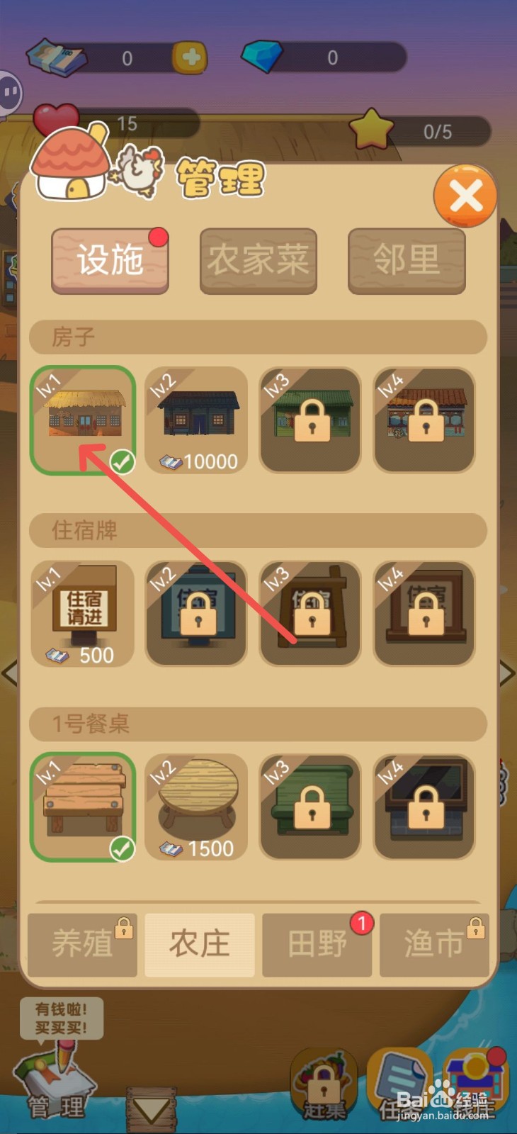 小小农庄主怎么建造茅草屋