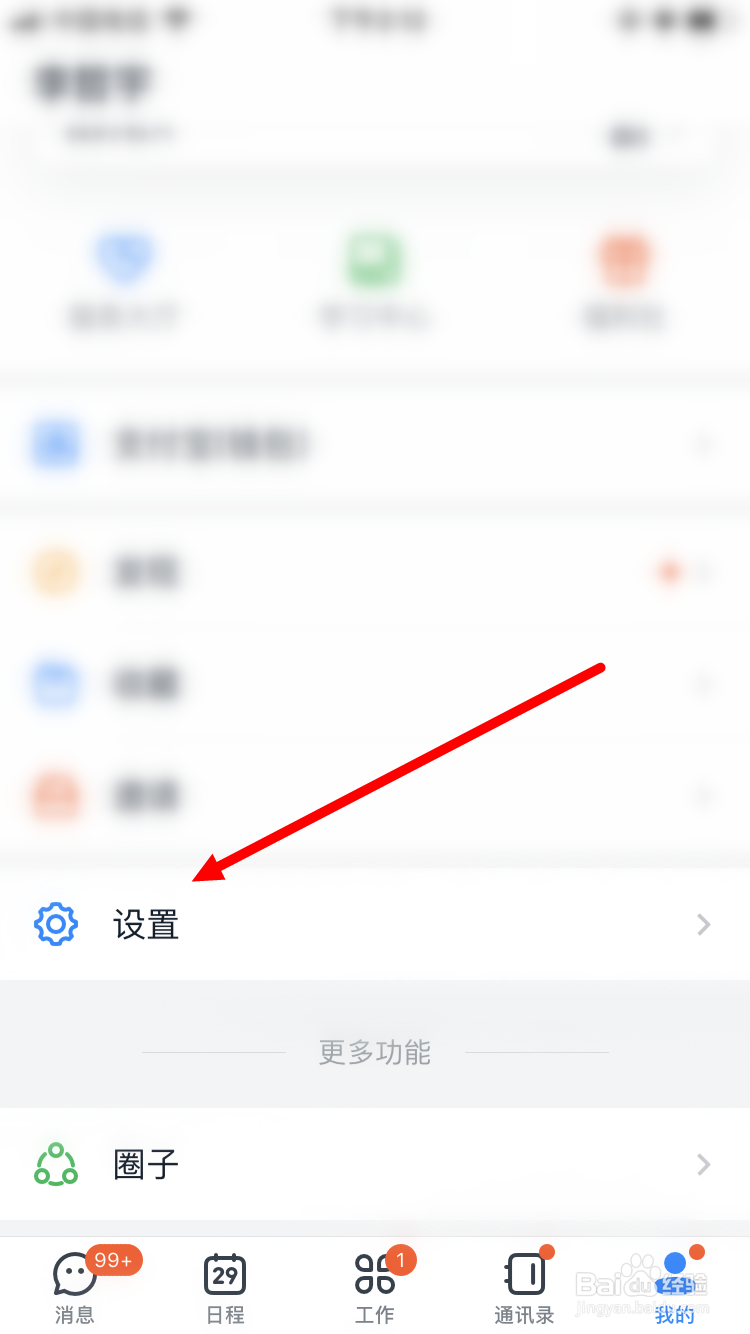 钉钉如何设置语言
