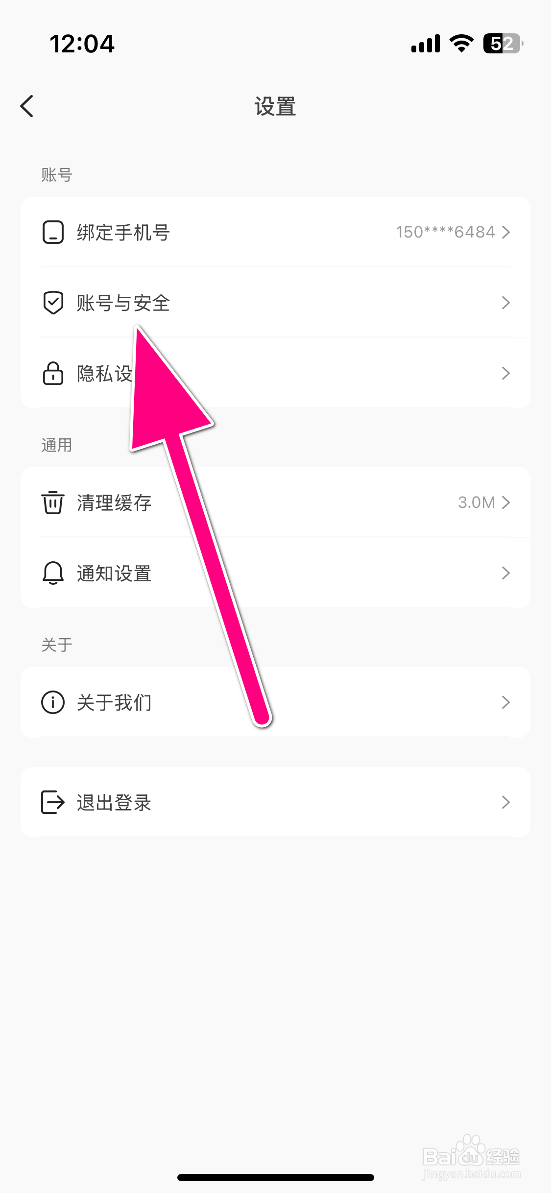 速痕如何注销账号