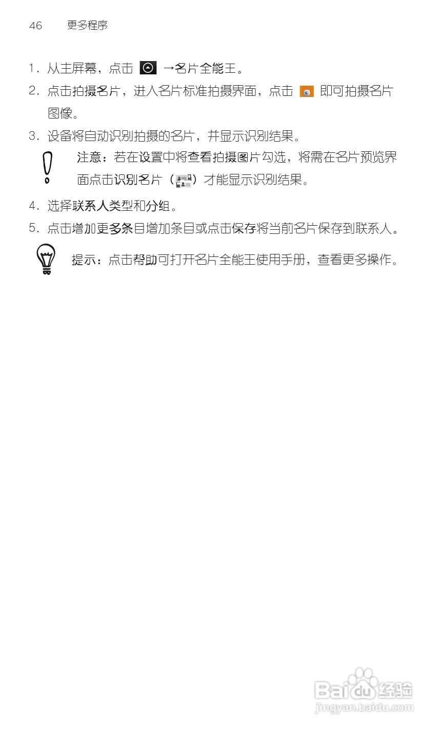 宏达HTC A8180手机使用说明书:[7]
