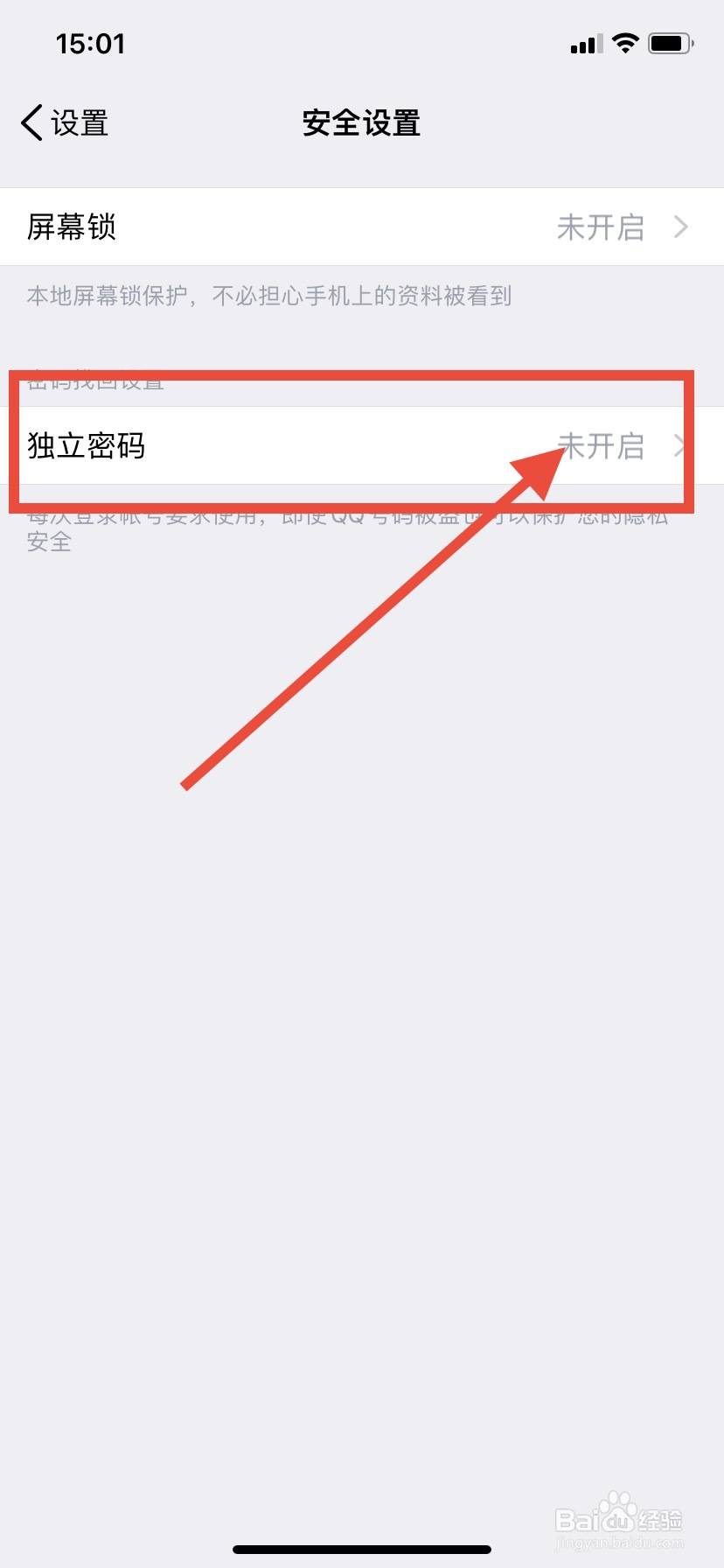 腾讯微云如何设置独立密码