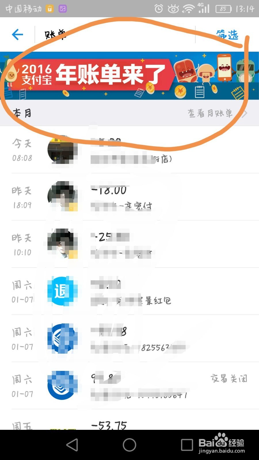 2016支付宝年账单怎么看