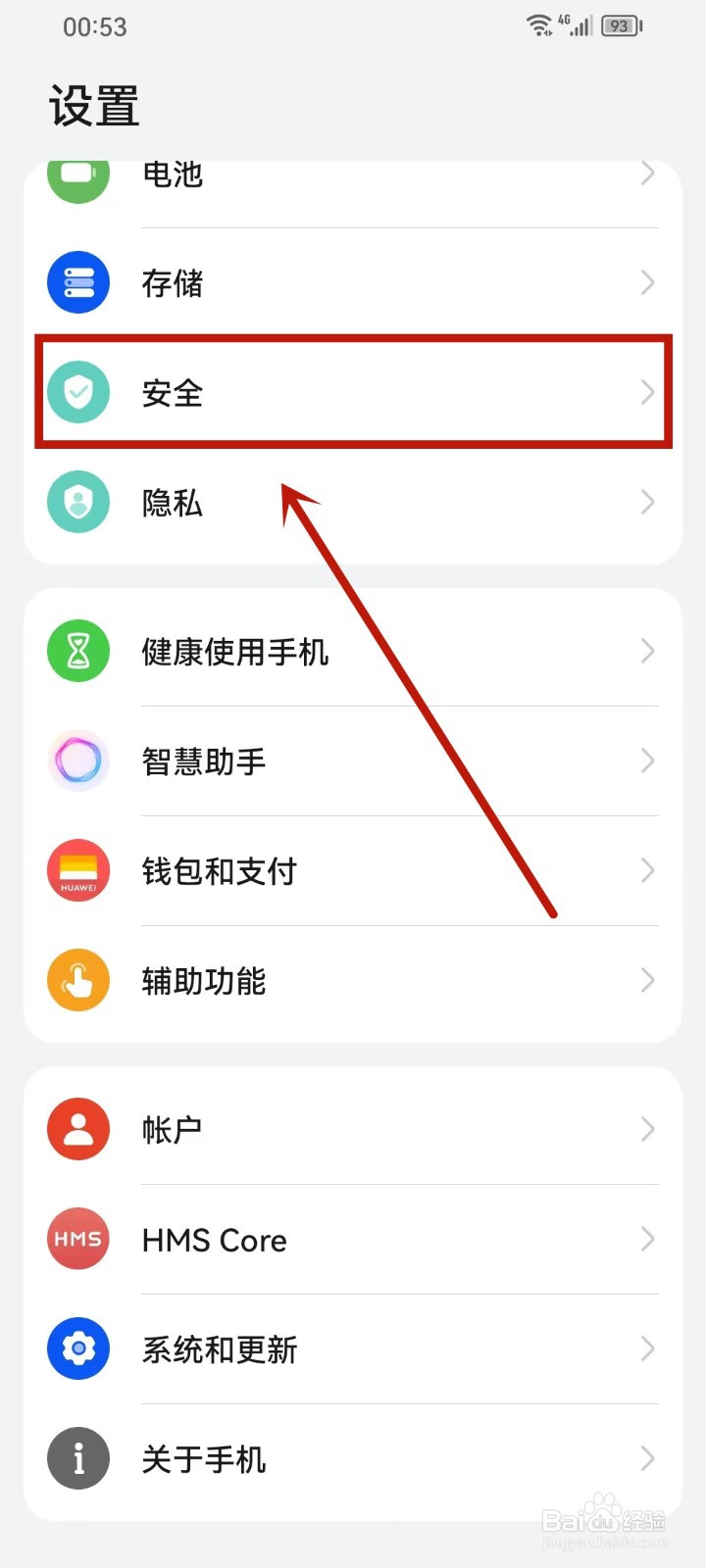 华为手机怎么加密相册