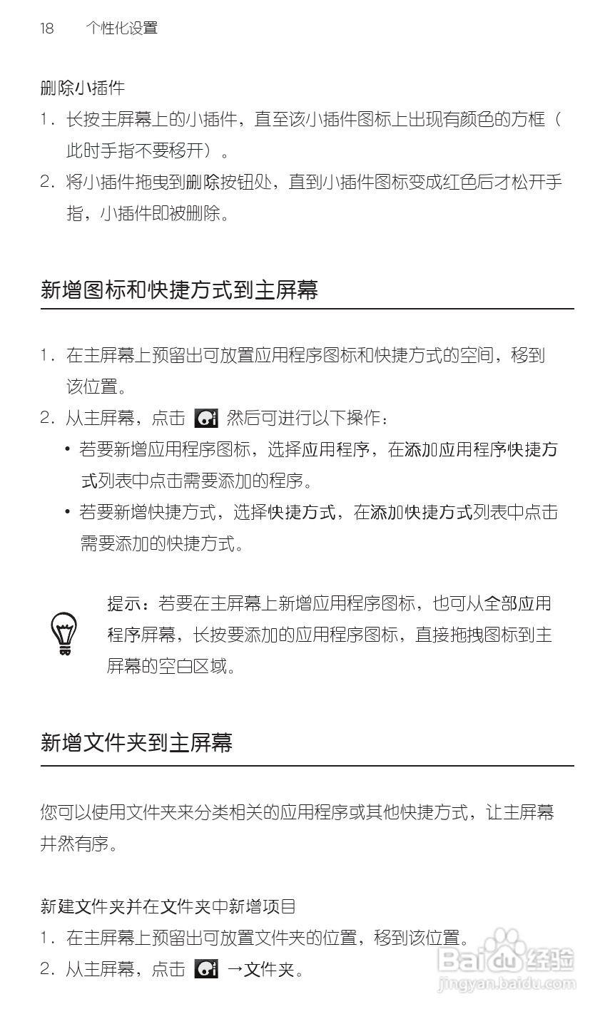 宏达HTC S710e手机使用说明书:[4]