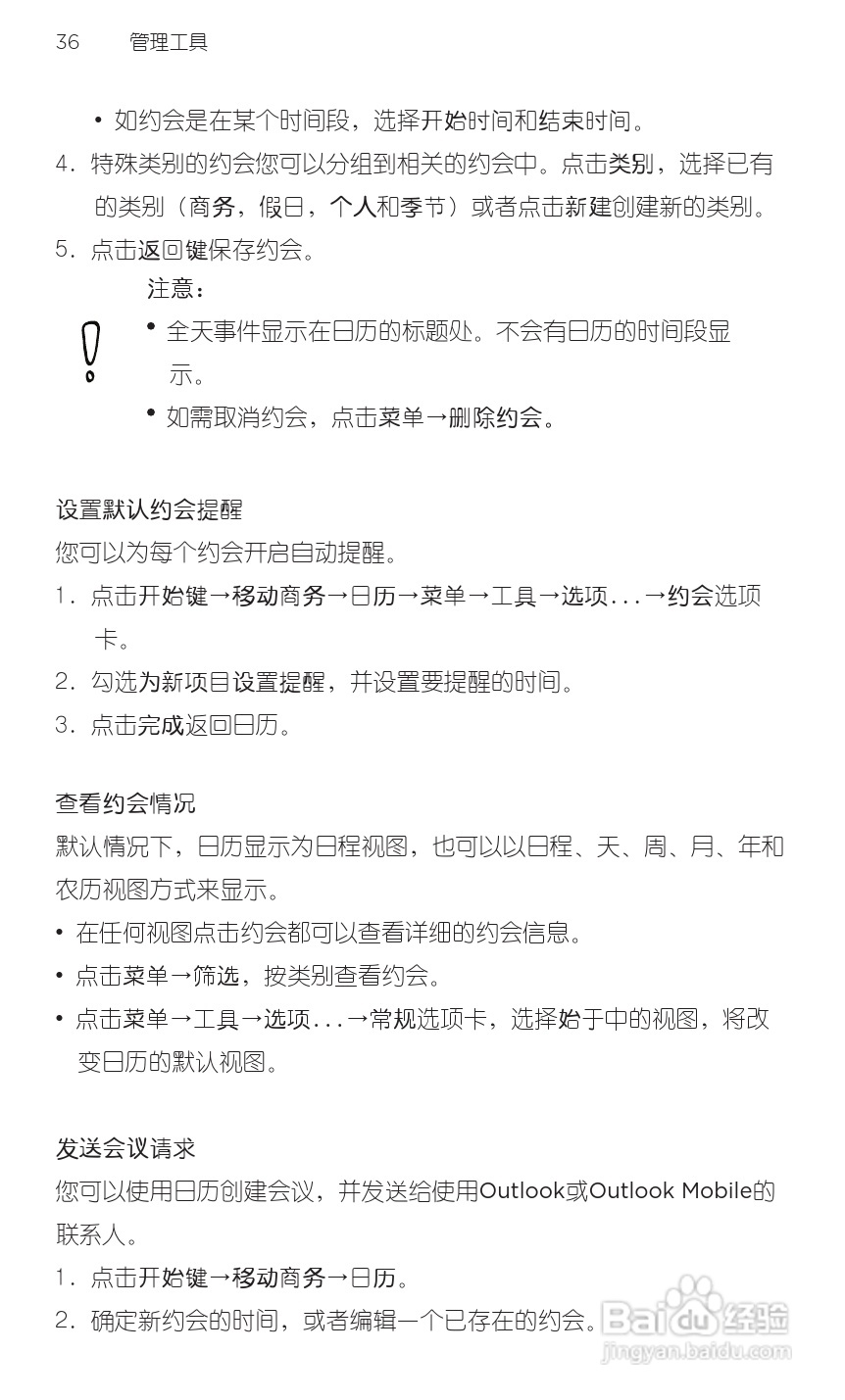 宏达HTC T9188手机使用说明书:[6]
