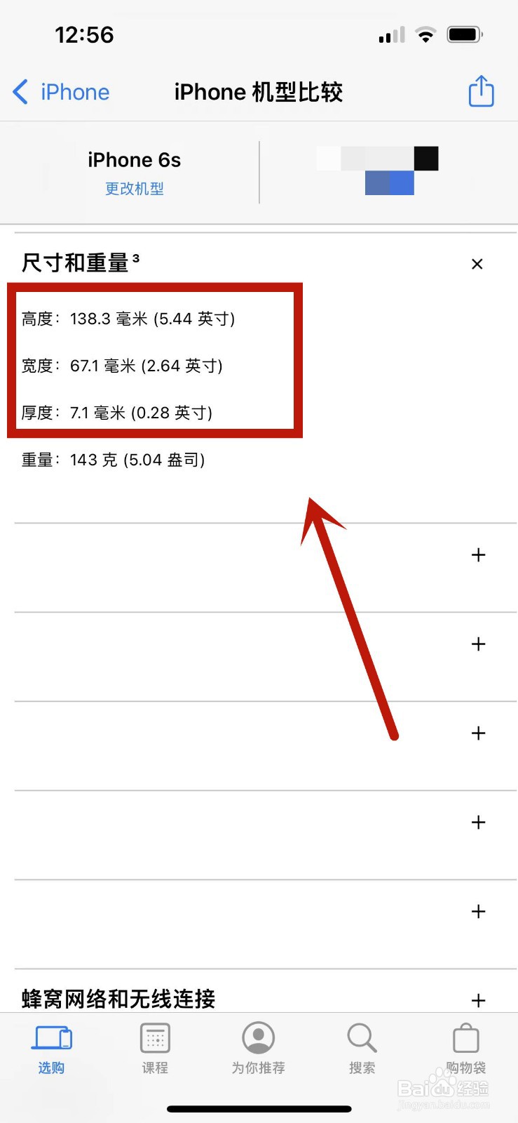 苹果6s手机尺寸大小