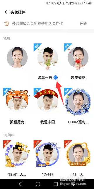 百度贴吧怎么更换头像挂件