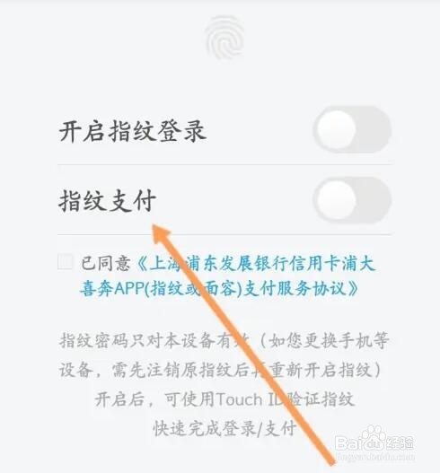 浦大喜奔软件如何开启指纹支付