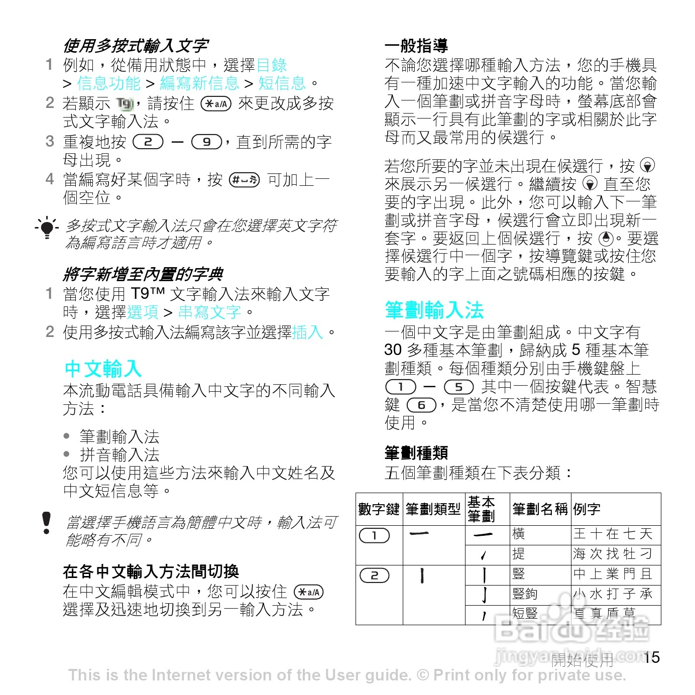 索爱W595手机使用说明书:[2]