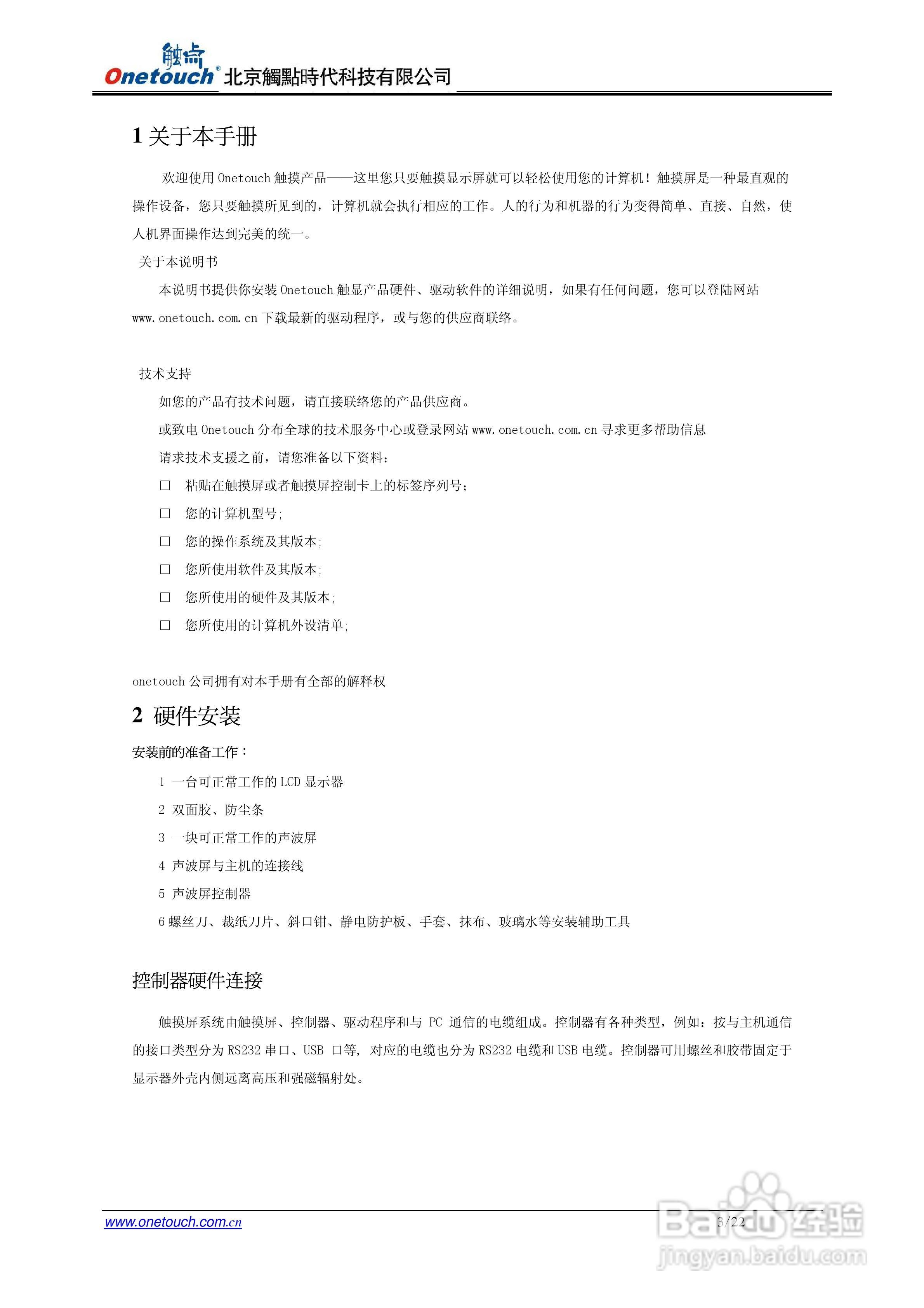 触点6012S控制器使用说明书:[1]