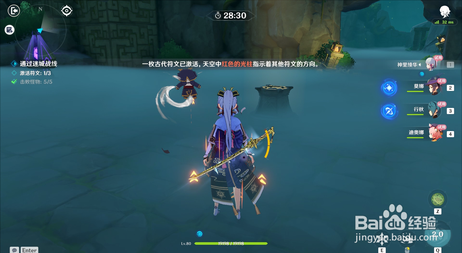 原神迷城战线冰结试炼的第一个符文如何激活？