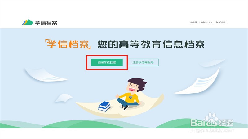 学信网怎么登录学信网