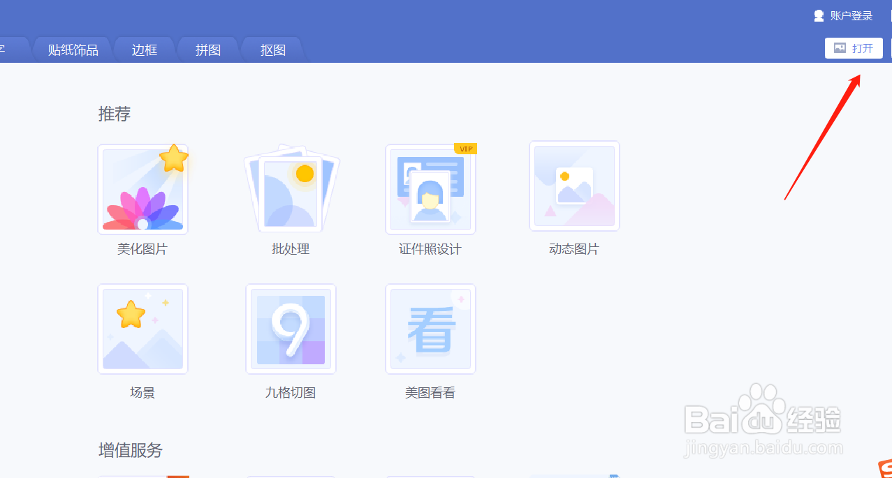美图秀秀怎么给图片添加炫彩边框