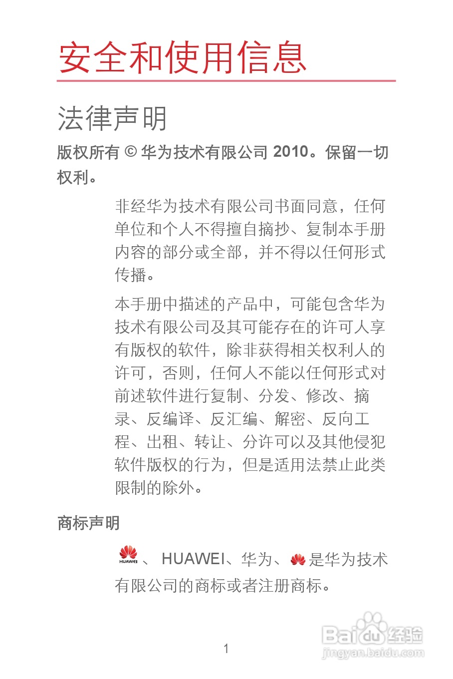 华为C8300手机使用说明书:[1]