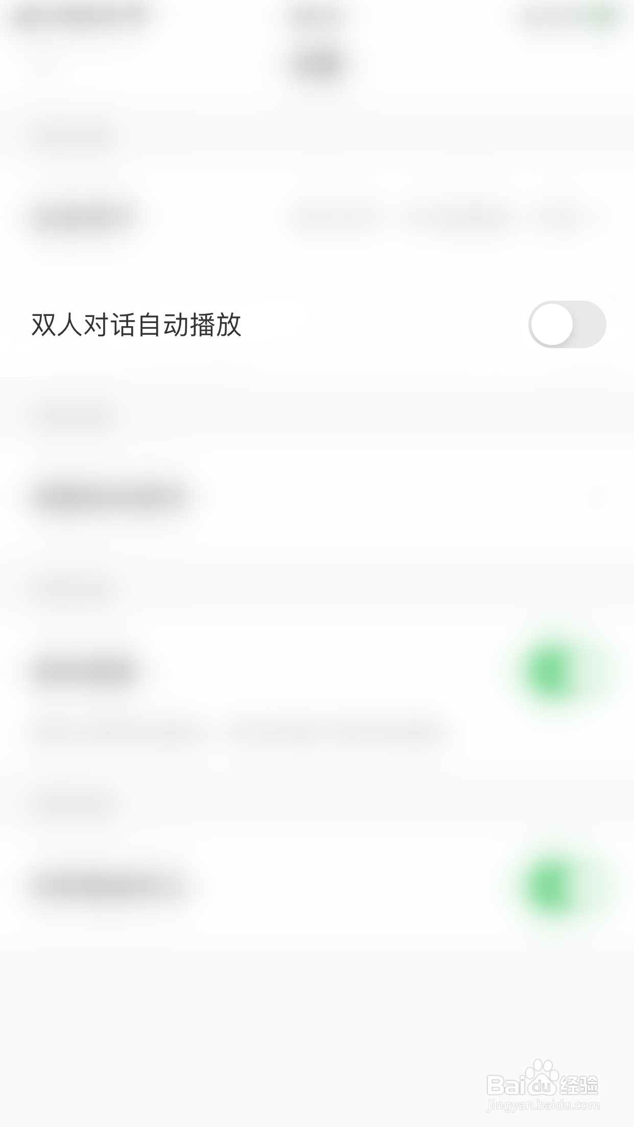 搜狗翻译如何停用双人对话自动播放