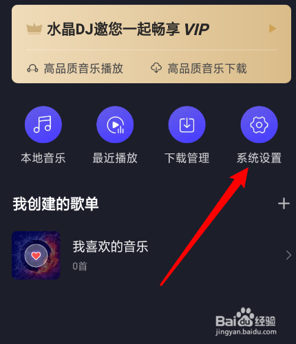 水晶DJ怎么取消定时关闭