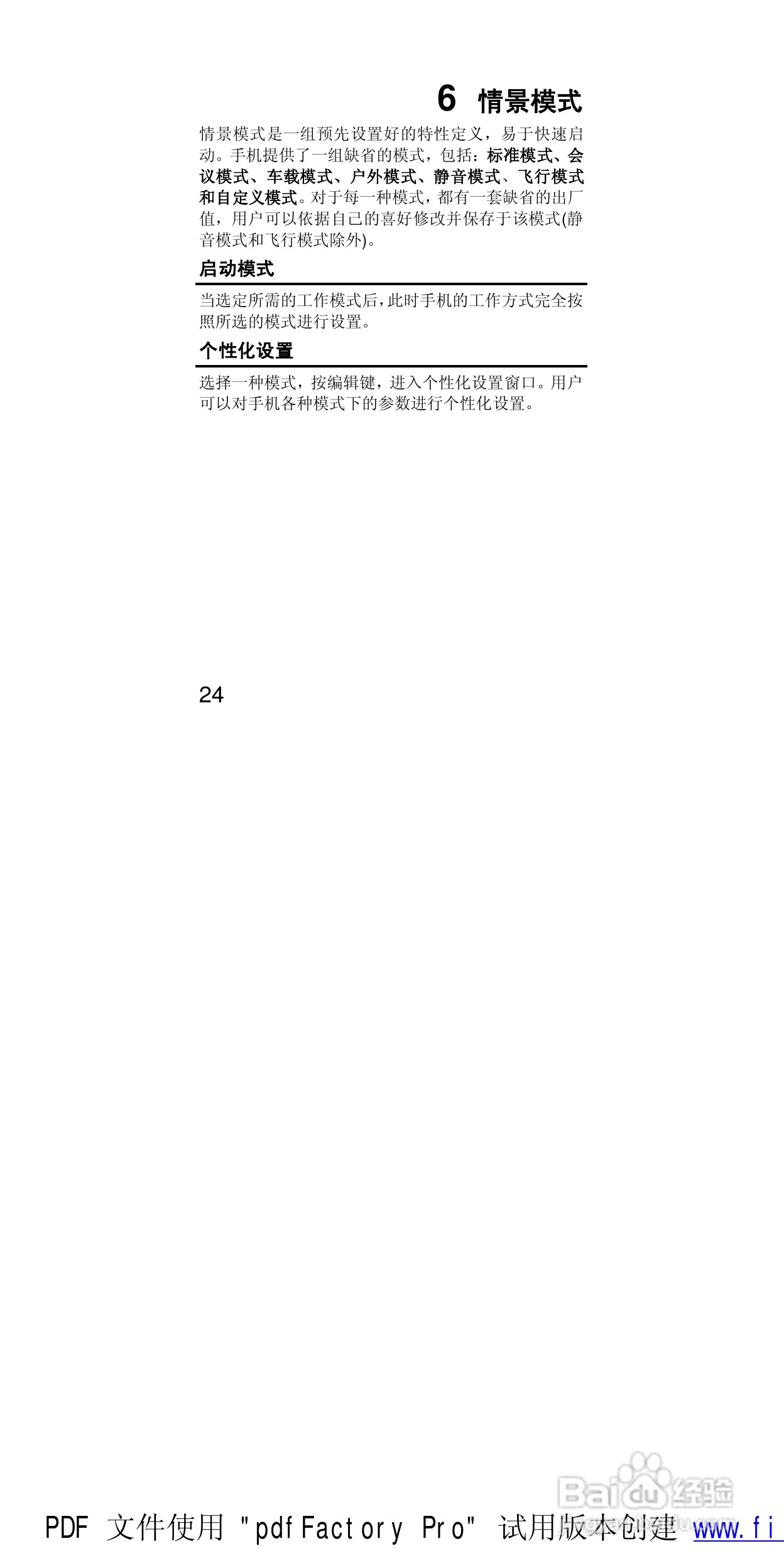 华为T552手机使用说明书:[4]