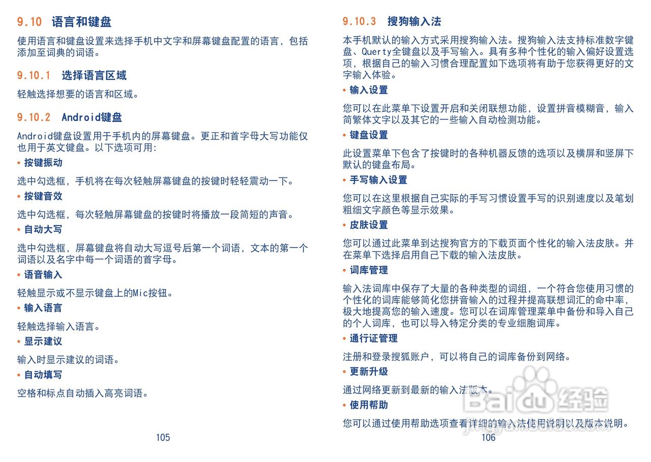 TCL A990手机使用说明书:[6]