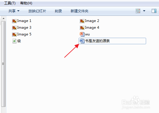 书是友谊的源泉怎么批注