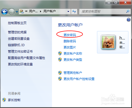 如何更改电脑用户帐户密码