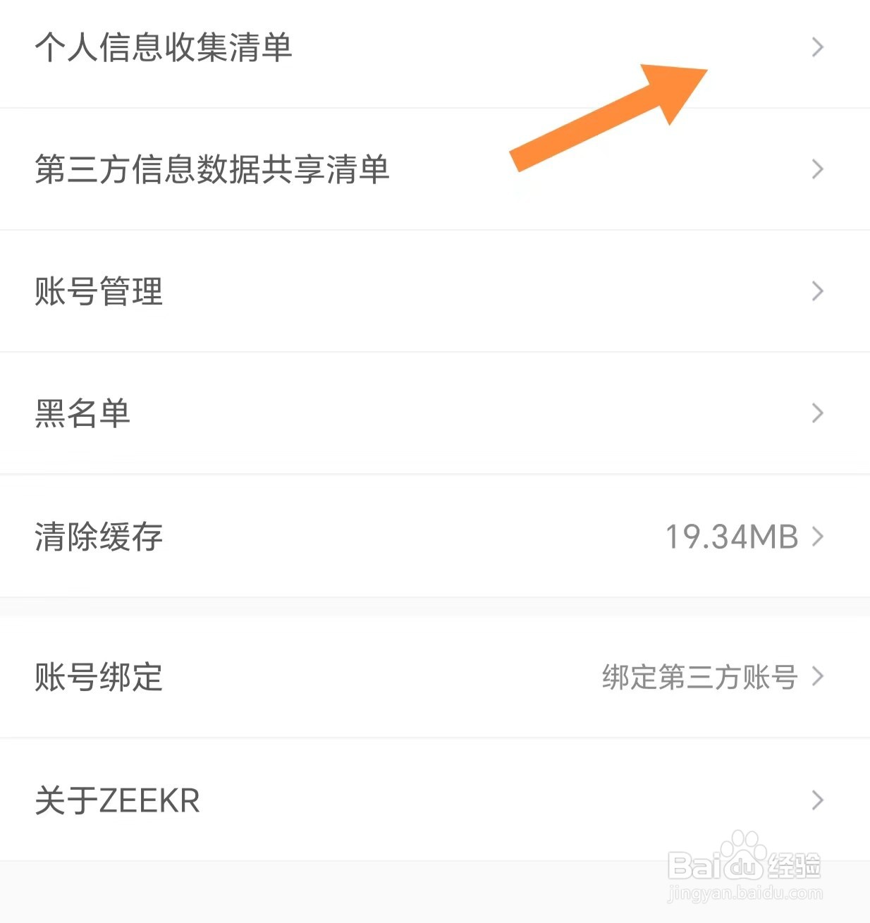 极氪如何查看个人信息收集清单