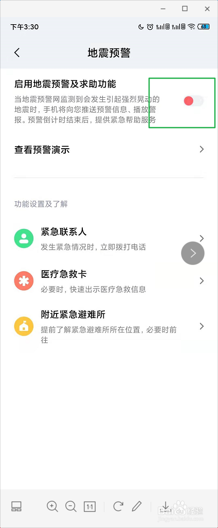 MIUI11系统如何开启SOS和地震预警功能
