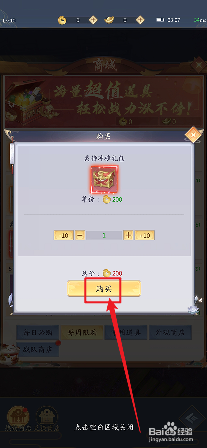九州八荒录的【灵侍冲榜礼包】怎么购买