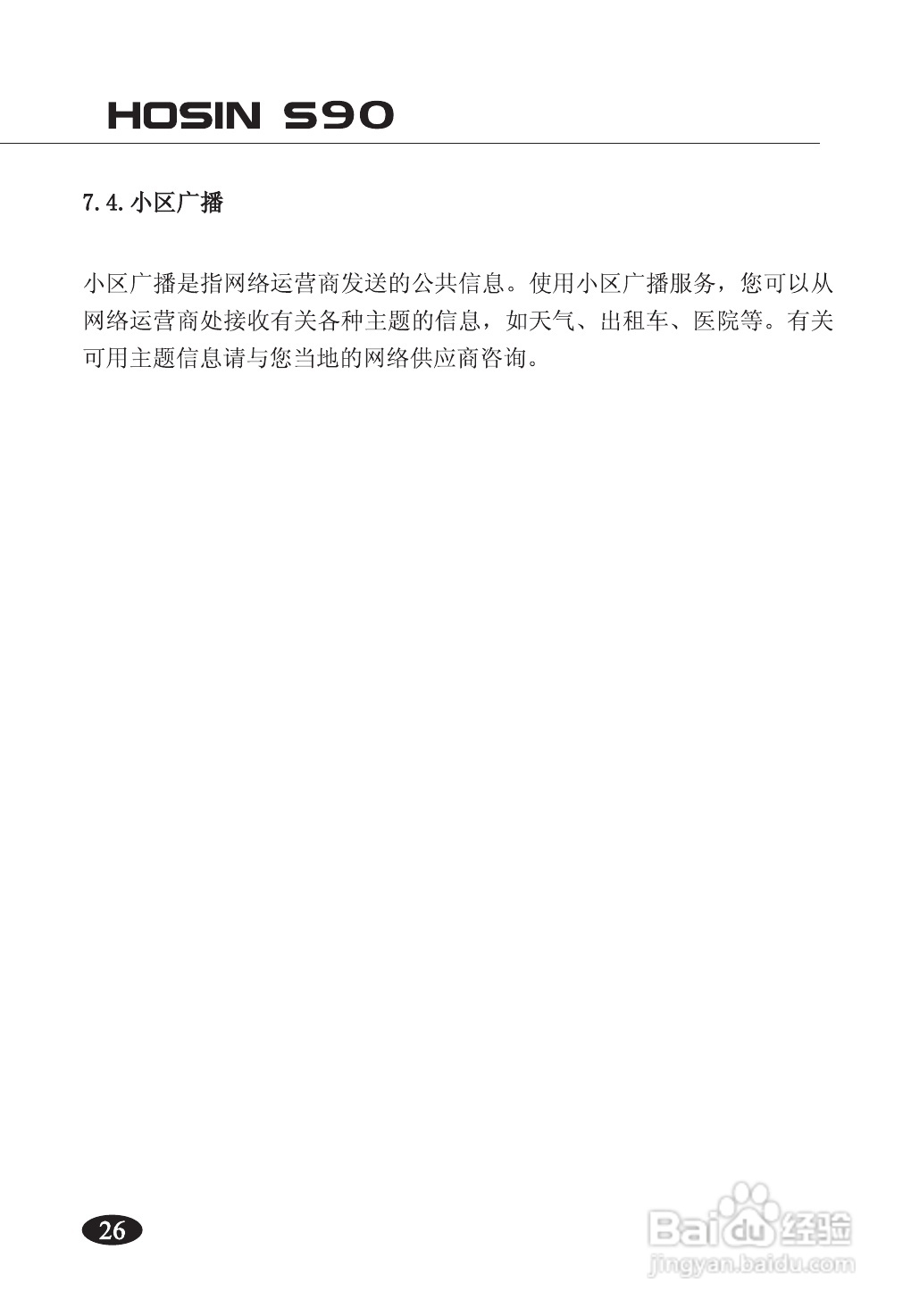 欧新S90手机说明书:[4]