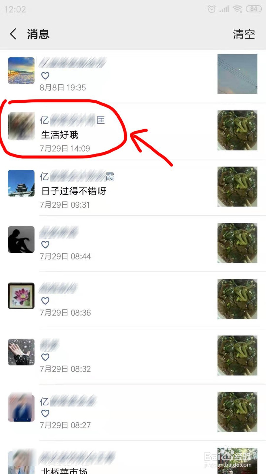 怎样恢复微信中误删除的好友？