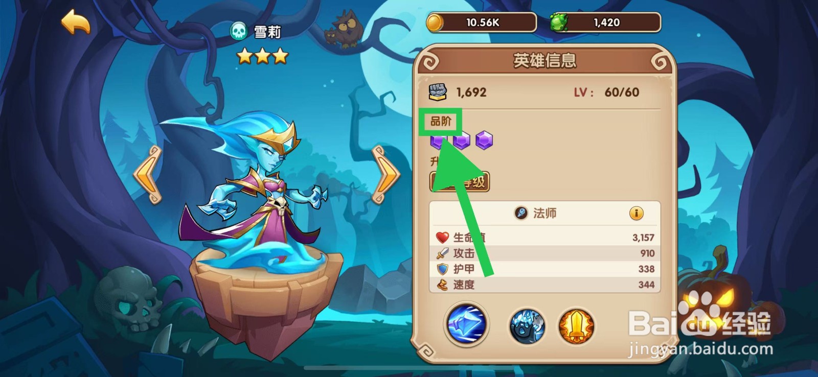 放置奇兵怎么查看雪莉的品阶