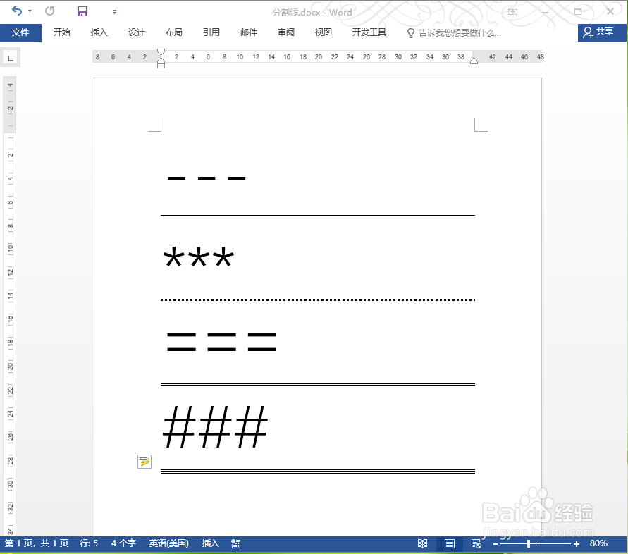 word2016无法快速插入分割线，怎么办