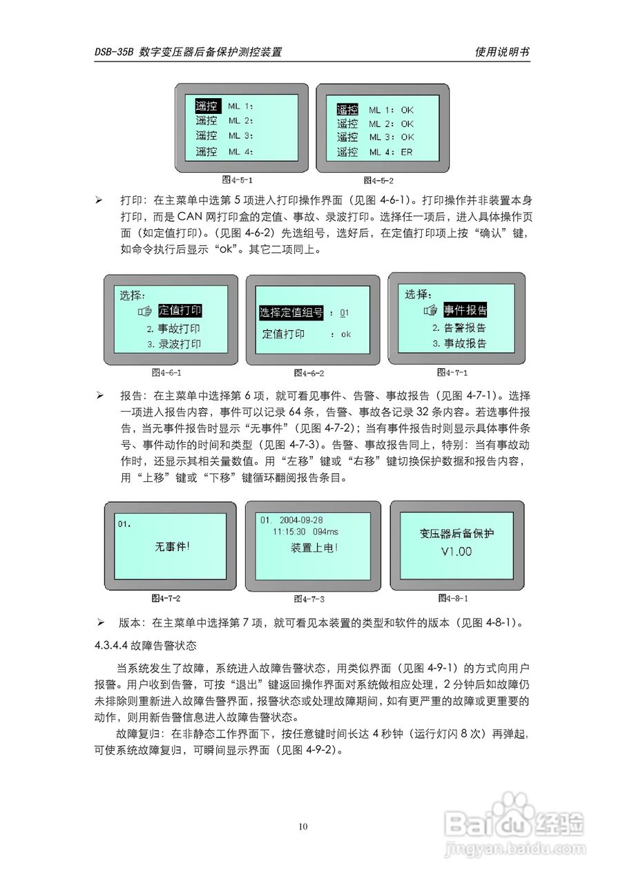 天能DSB-35B数字变压器低后备保护测控装置说明书:[2]