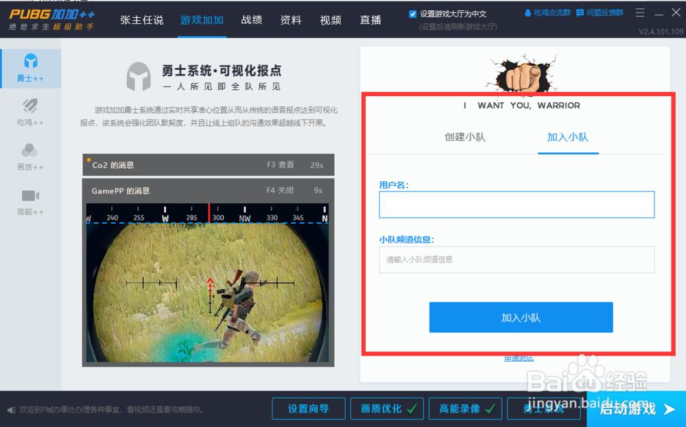 绝地求生超级助手如何下载安装？