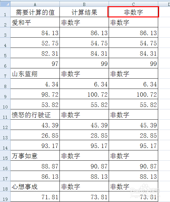 轻松学Excel：[72]混排单元格中的数字计算
