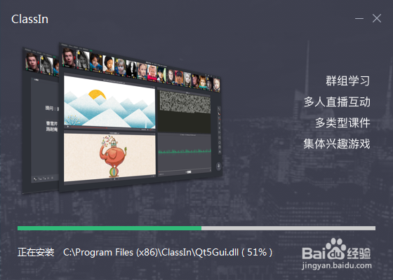 ClassIn安装和注册