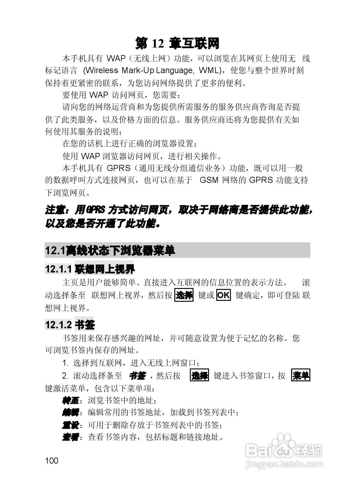 联想手机V821型使用说明书:[10]