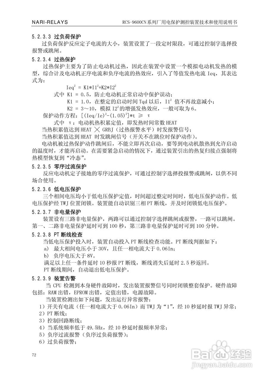 南瑞继保RCS-9629CN备用电源自投与测控装置使用说明书:[8]