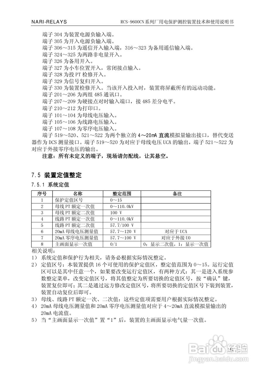 南瑞继保RCS-9629CN备用电源自投与测控装置使用说明书:[12]