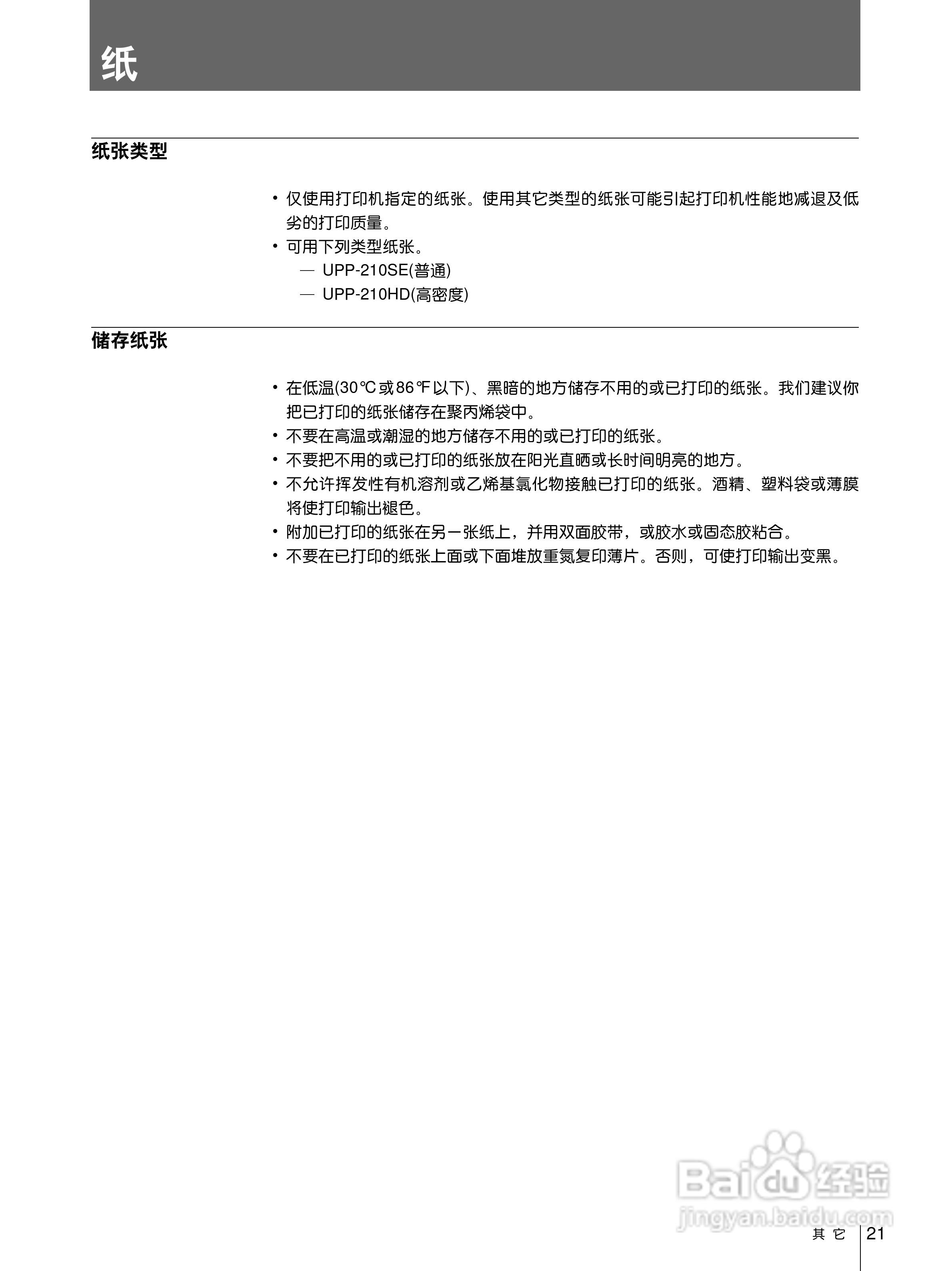 SONY UP-960视频图像打印机使用说明书:[3]