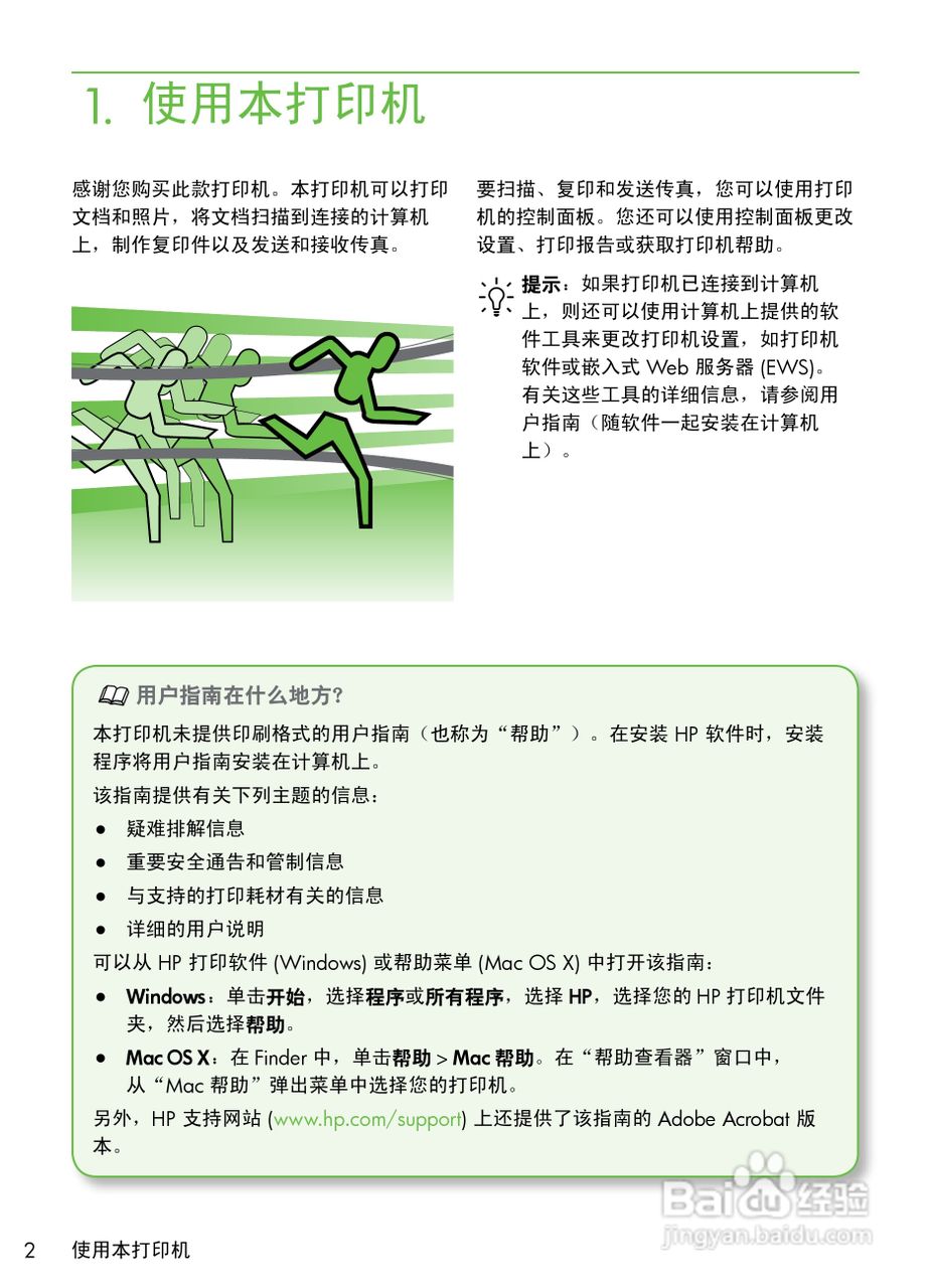 HP OFFICEJET PRO 8500A喷墨多功能一体机使用入门说明:[1]