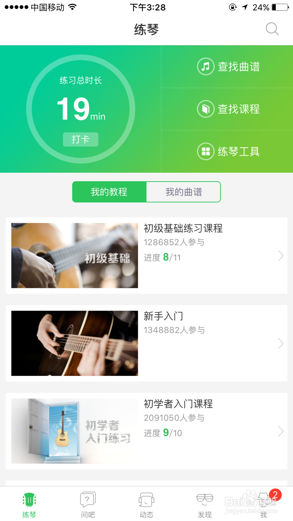 怎么利用APP学好吉他